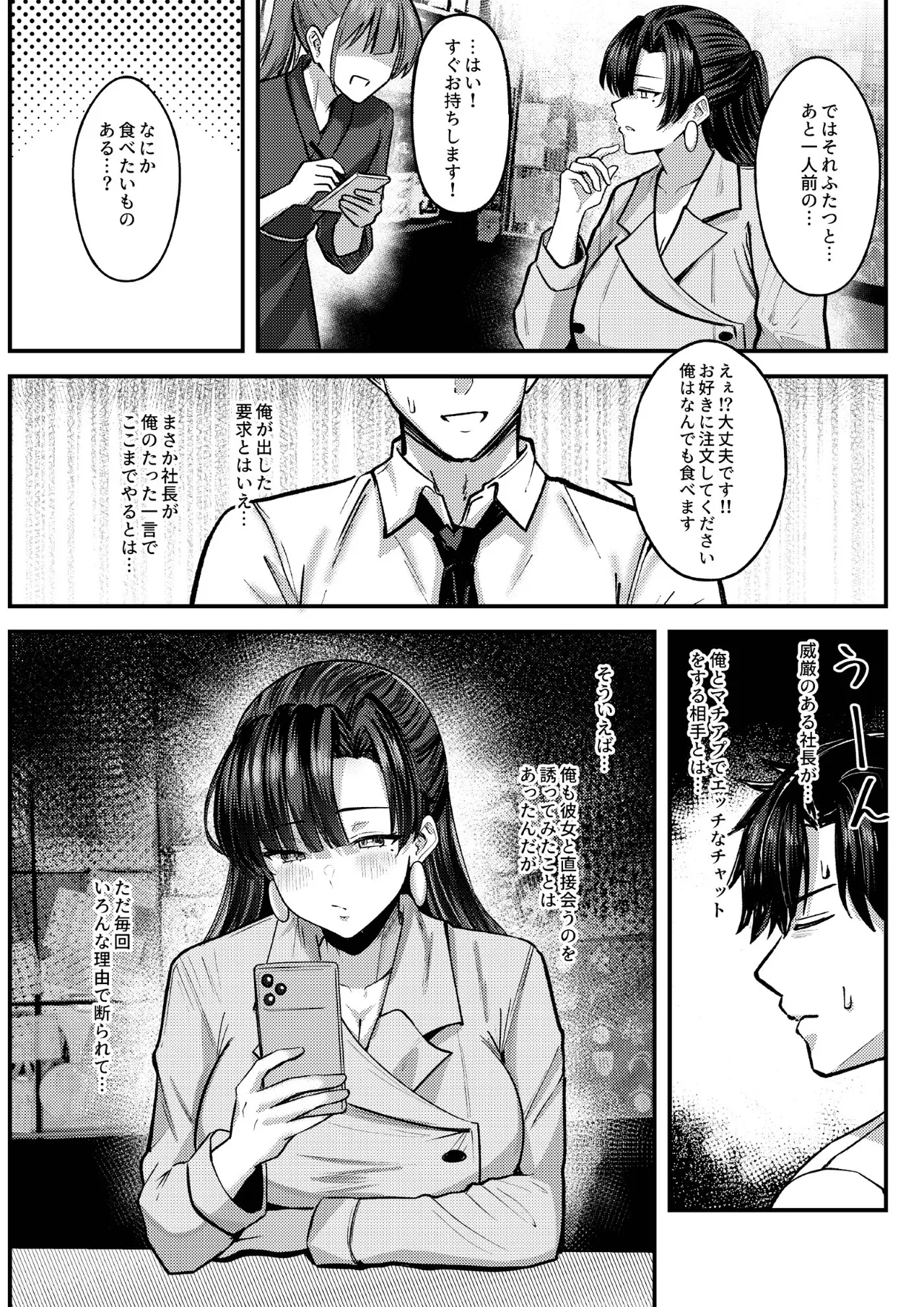 マチアプでマッチしたのは、クーデレ女上司でした！？ Page.12