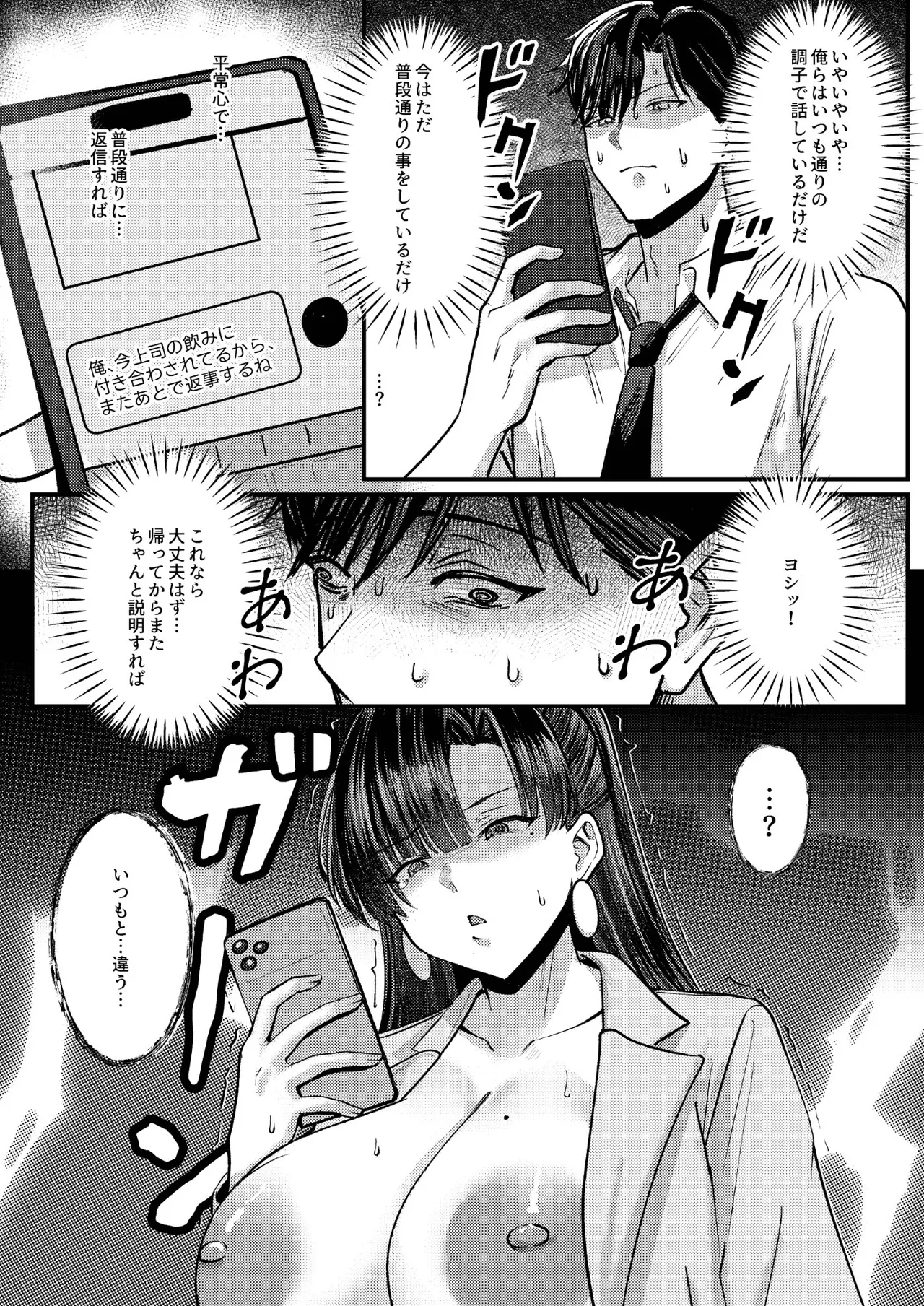 マチアプでマッチしたのは、クーデレ女上司でした！？ Page.14