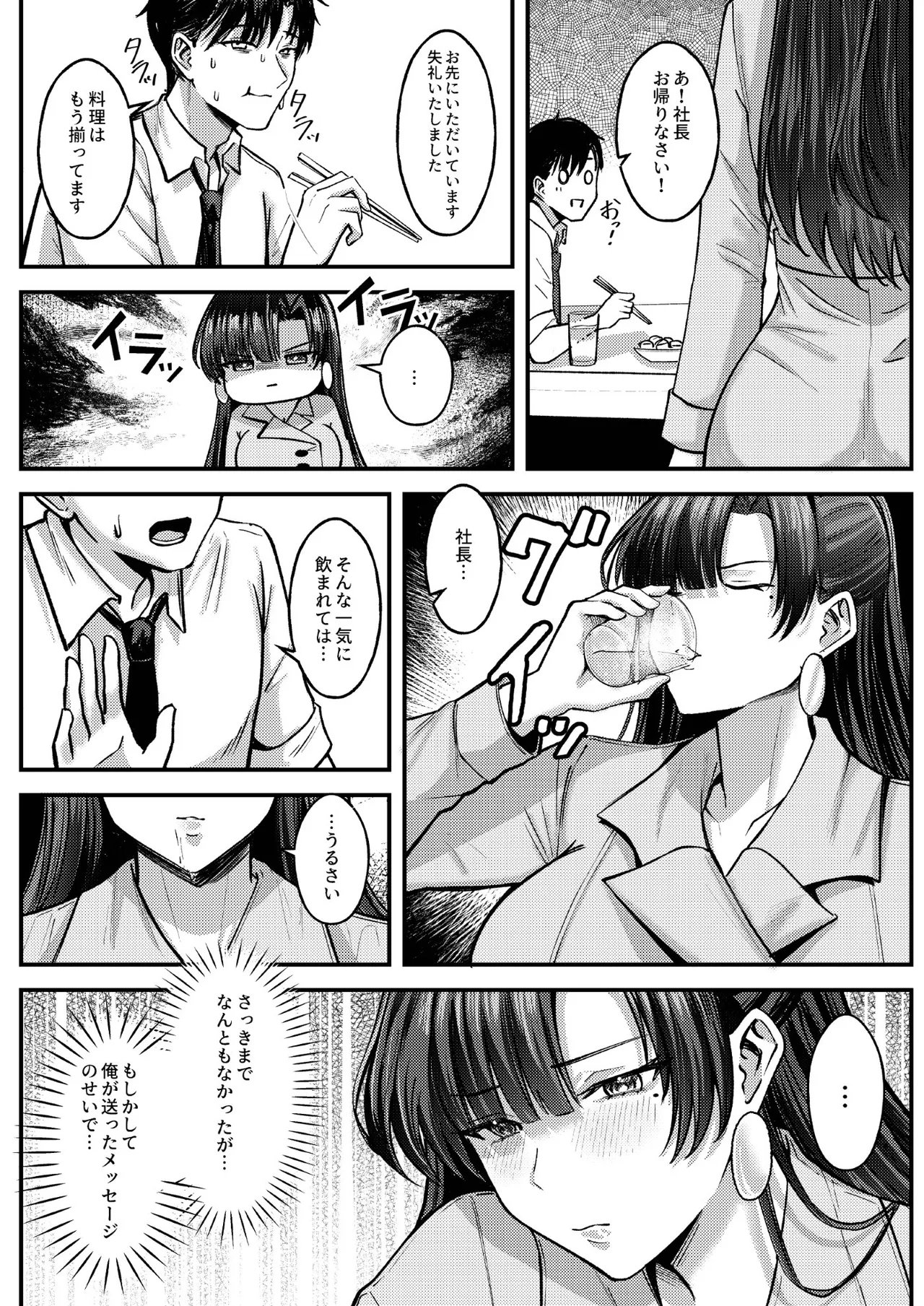 マチアプでマッチしたのは、クーデレ女上司でした！？ Page.15