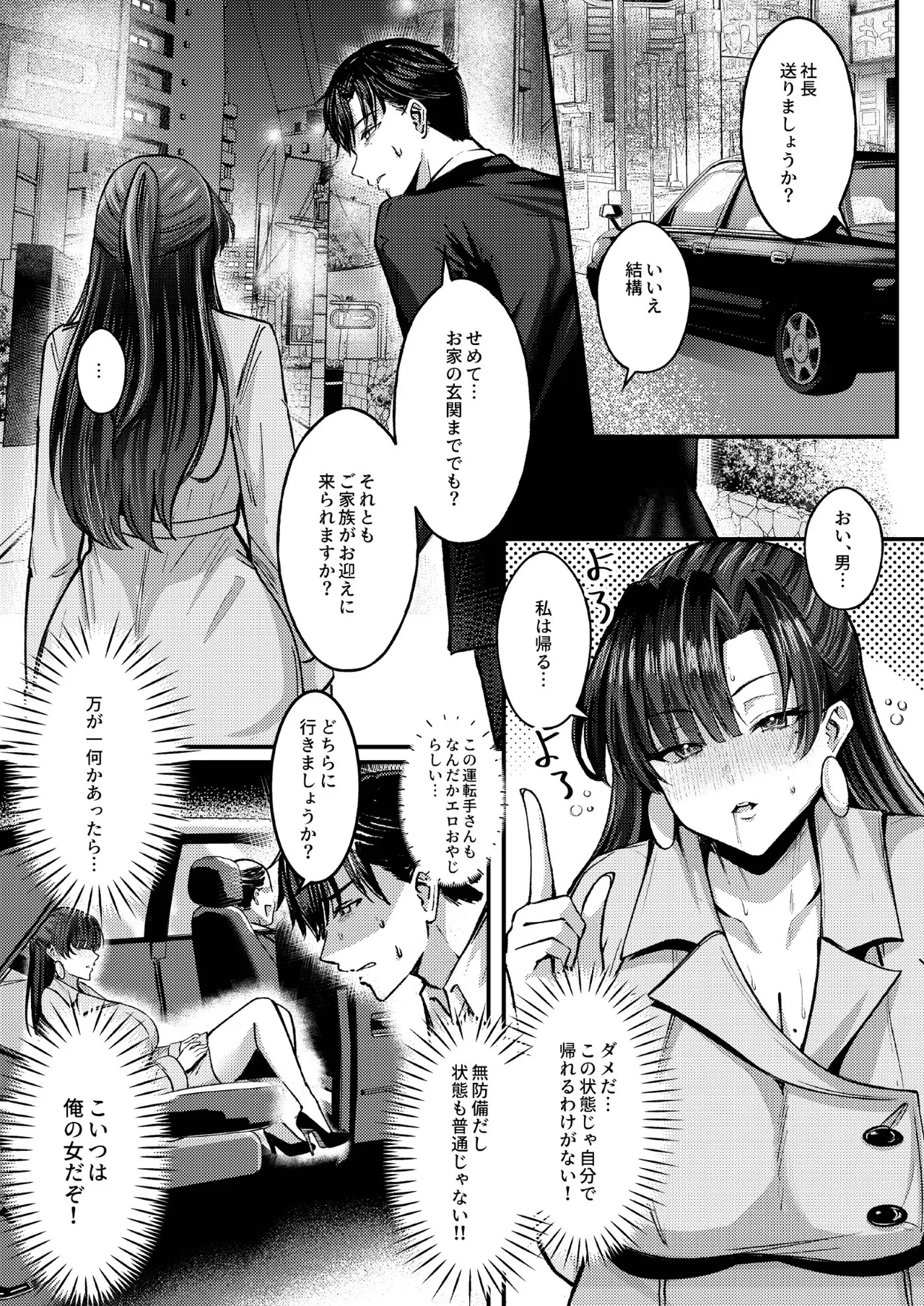 マチアプでマッチしたのは、クーデレ女上司でした！？ Page.16