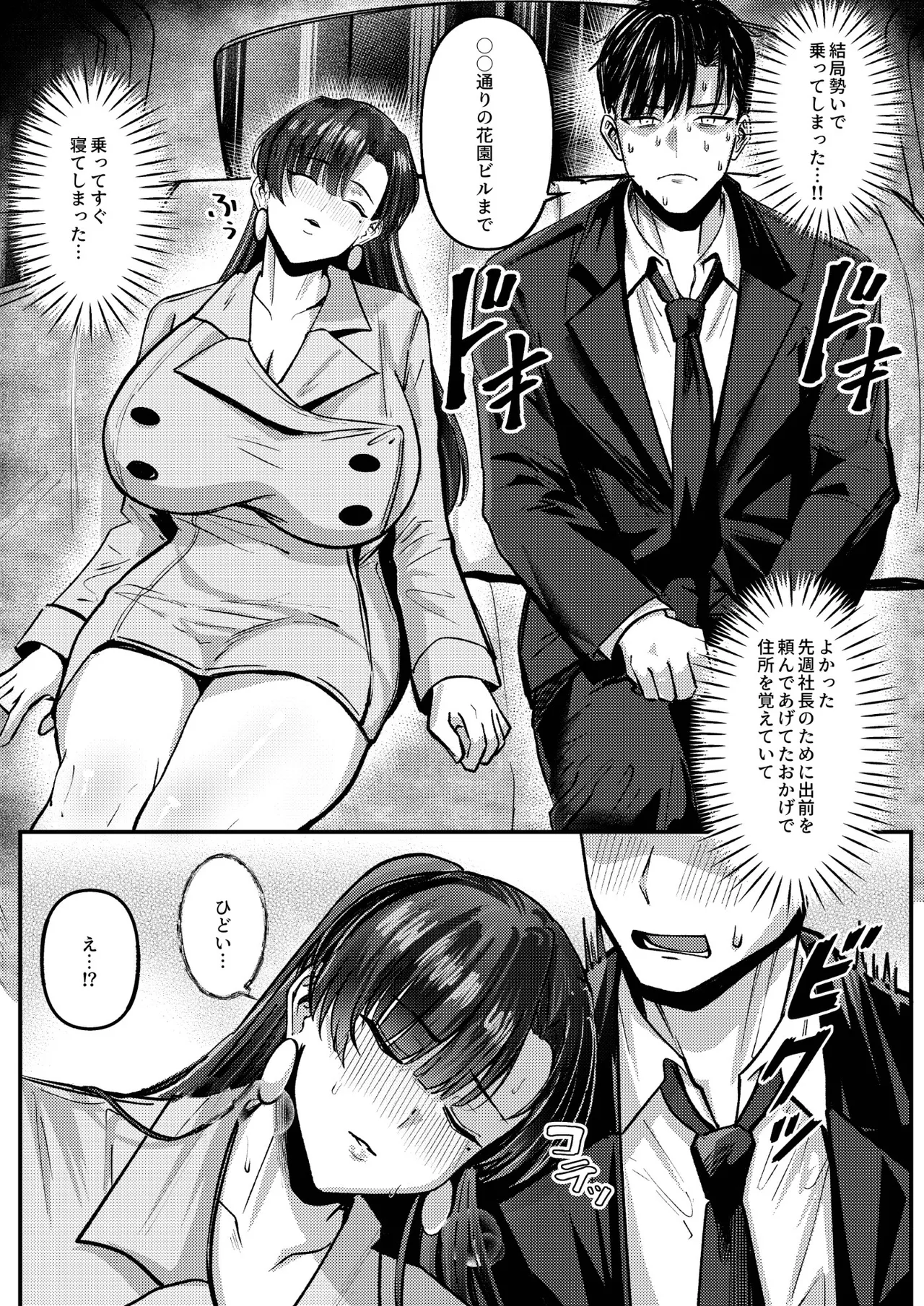 マチアプでマッチしたのは、クーデレ女上司でした！？ Page.17