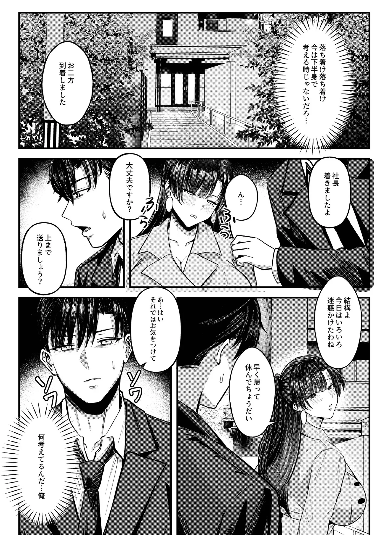 マチアプでマッチしたのは、クーデレ女上司でした！？ Page.19