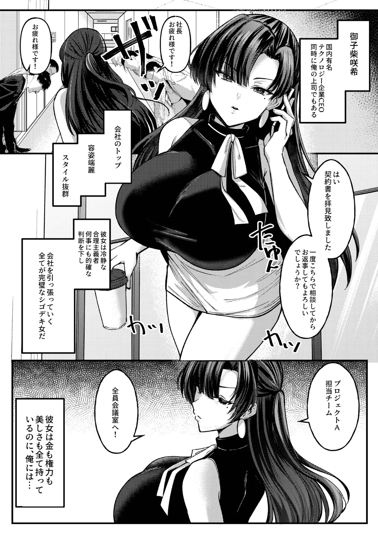 マチアプでマッチしたのは、クーデレ女上司でした！？ Page.2