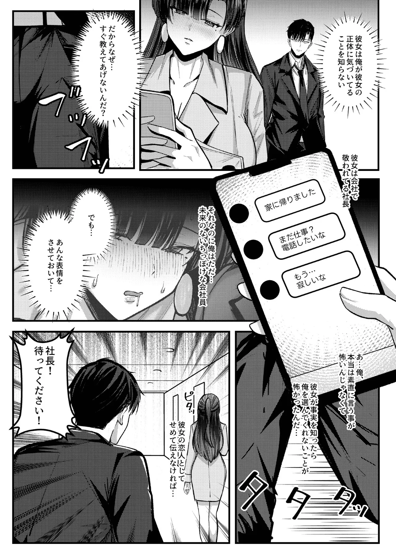 マチアプでマッチしたのは、クーデレ女上司でした！？ Page.20
