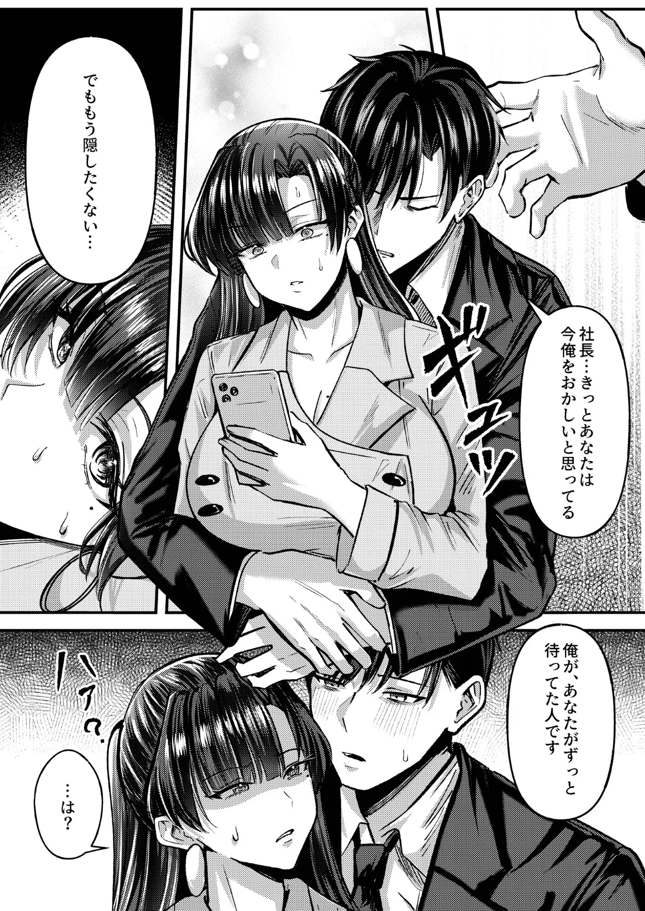 マチアプでマッチしたのは、クーデレ女上司でした！？ Page.21