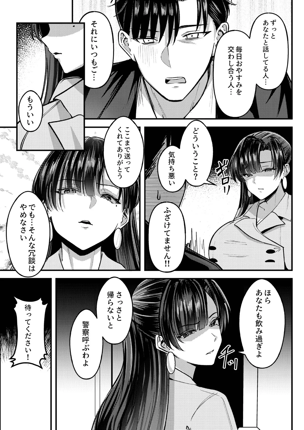 マチアプでマッチしたのは、クーデレ女上司でした！？ Page.22