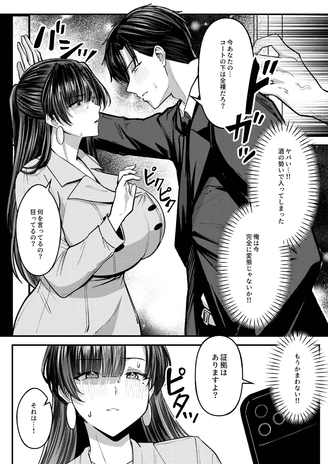 マチアプでマッチしたのは、クーデレ女上司でした！？ Page.23