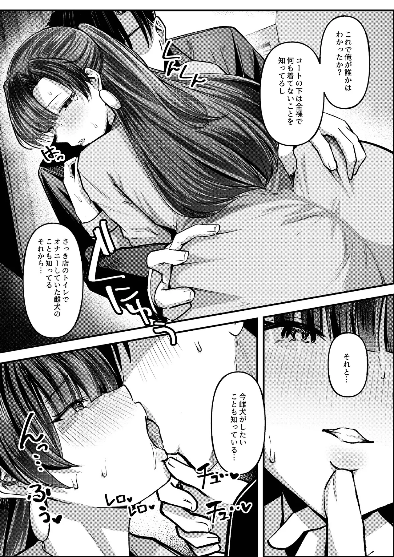 マチアプでマッチしたのは、クーデレ女上司でした！？ Page.24
