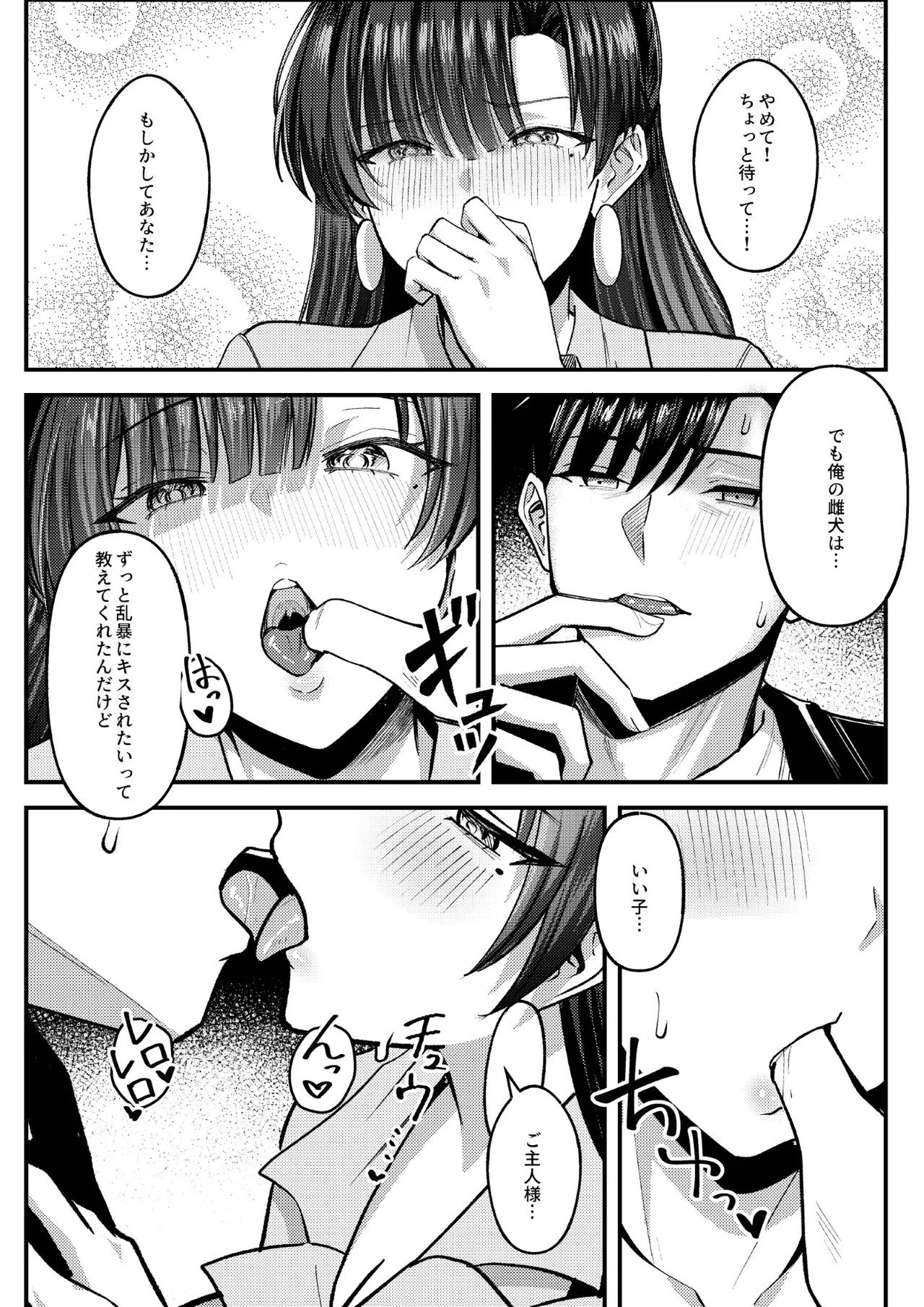 マチアプでマッチしたのは、クーデレ女上司でした！？ Page.25