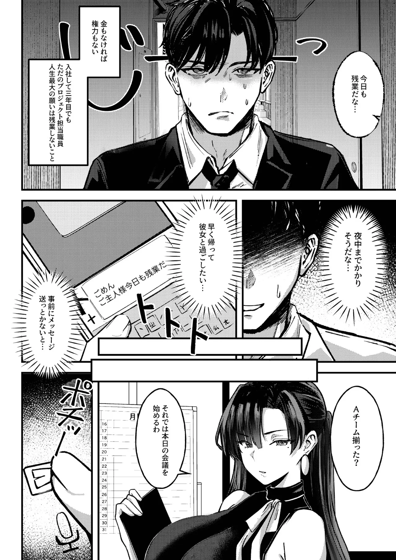 マチアプでマッチしたのは、クーデレ女上司でした！？ Page.3