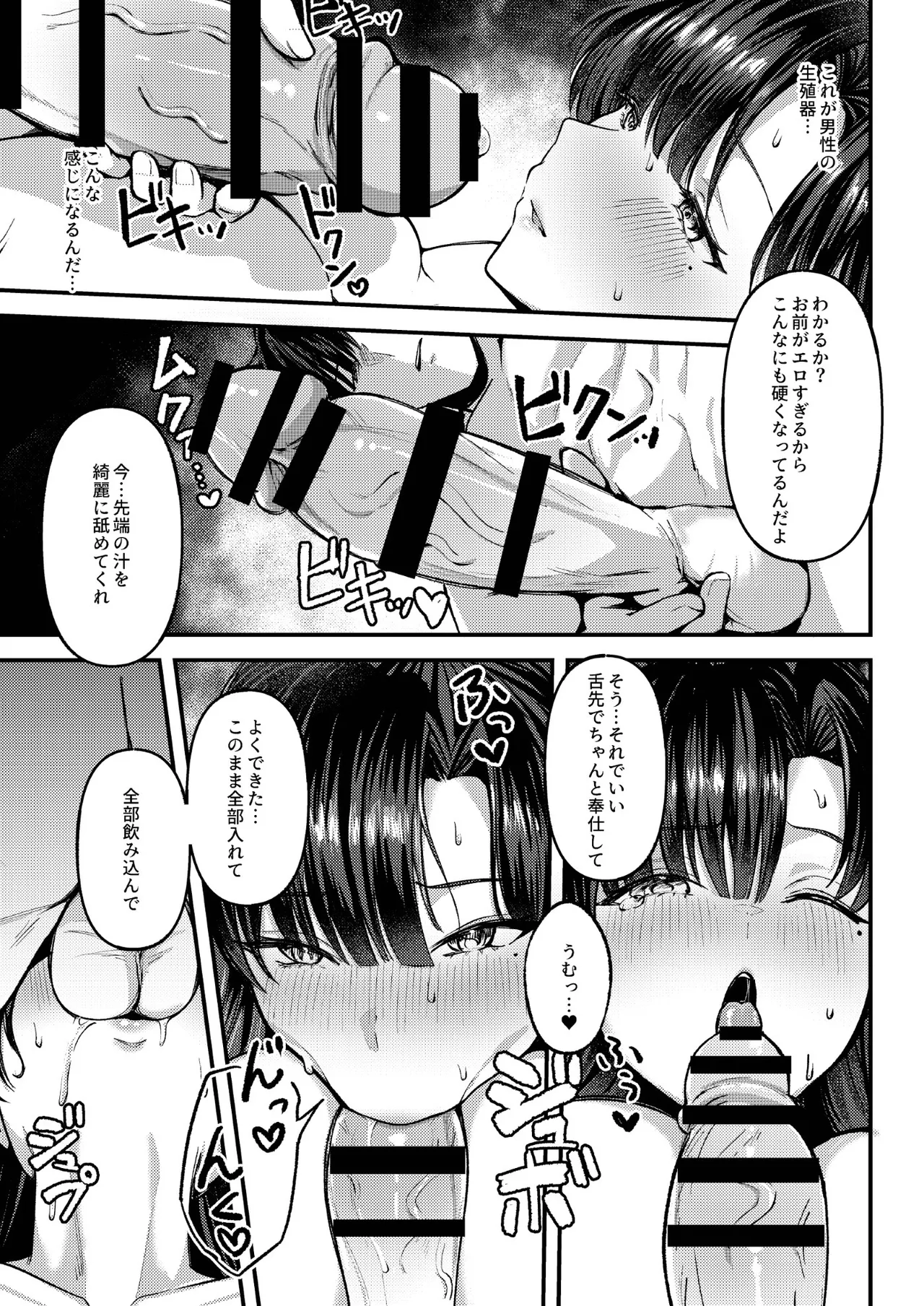 マチアプでマッチしたのは、クーデレ女上司でした！？ Page.32