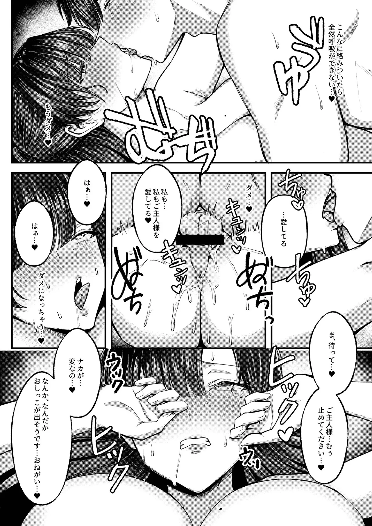 マチアプでマッチしたのは、クーデレ女上司でした！？ Page.39