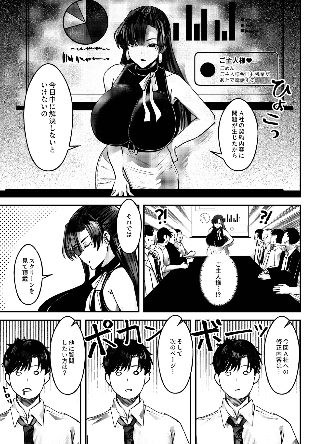 マチアプでマッチしたのは、クーデレ女上司でした！？ Page.4