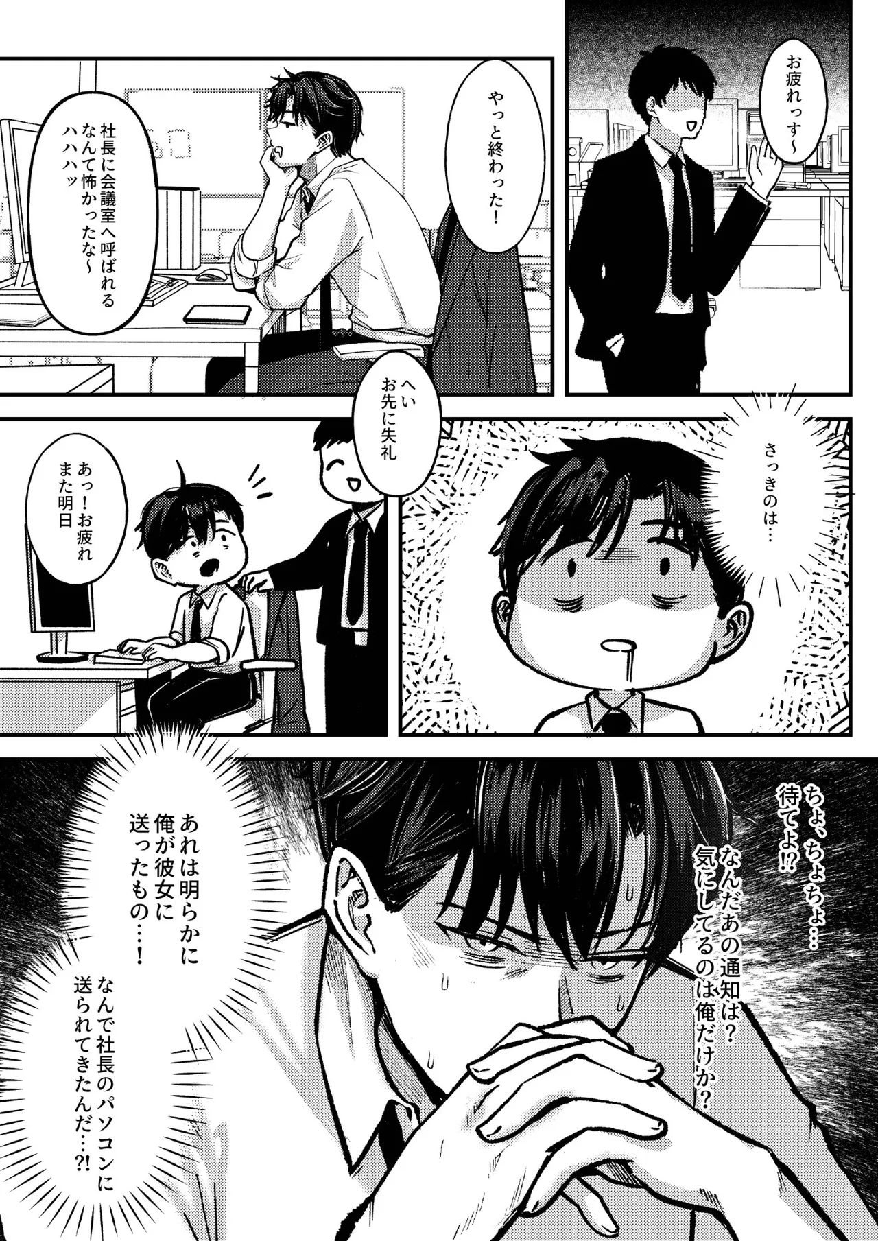 マチアプでマッチしたのは、クーデレ女上司でした！？ Page.5