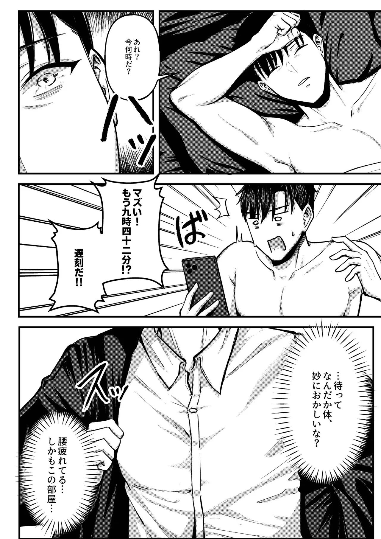 マチアプでマッチしたのは、クーデレ女上司でした！？ Page.51