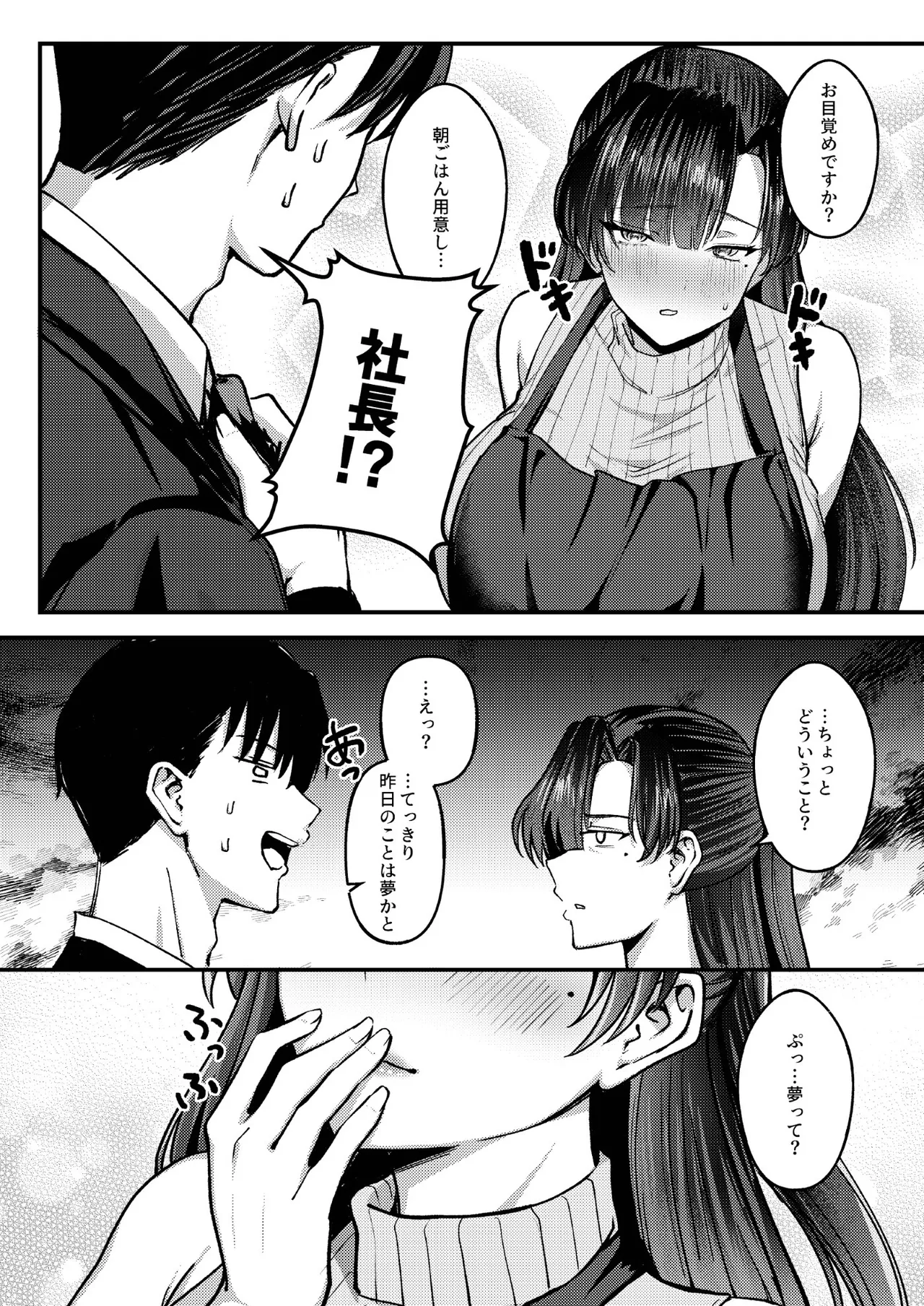 マチアプでマッチしたのは、クーデレ女上司でした！？ Page.52