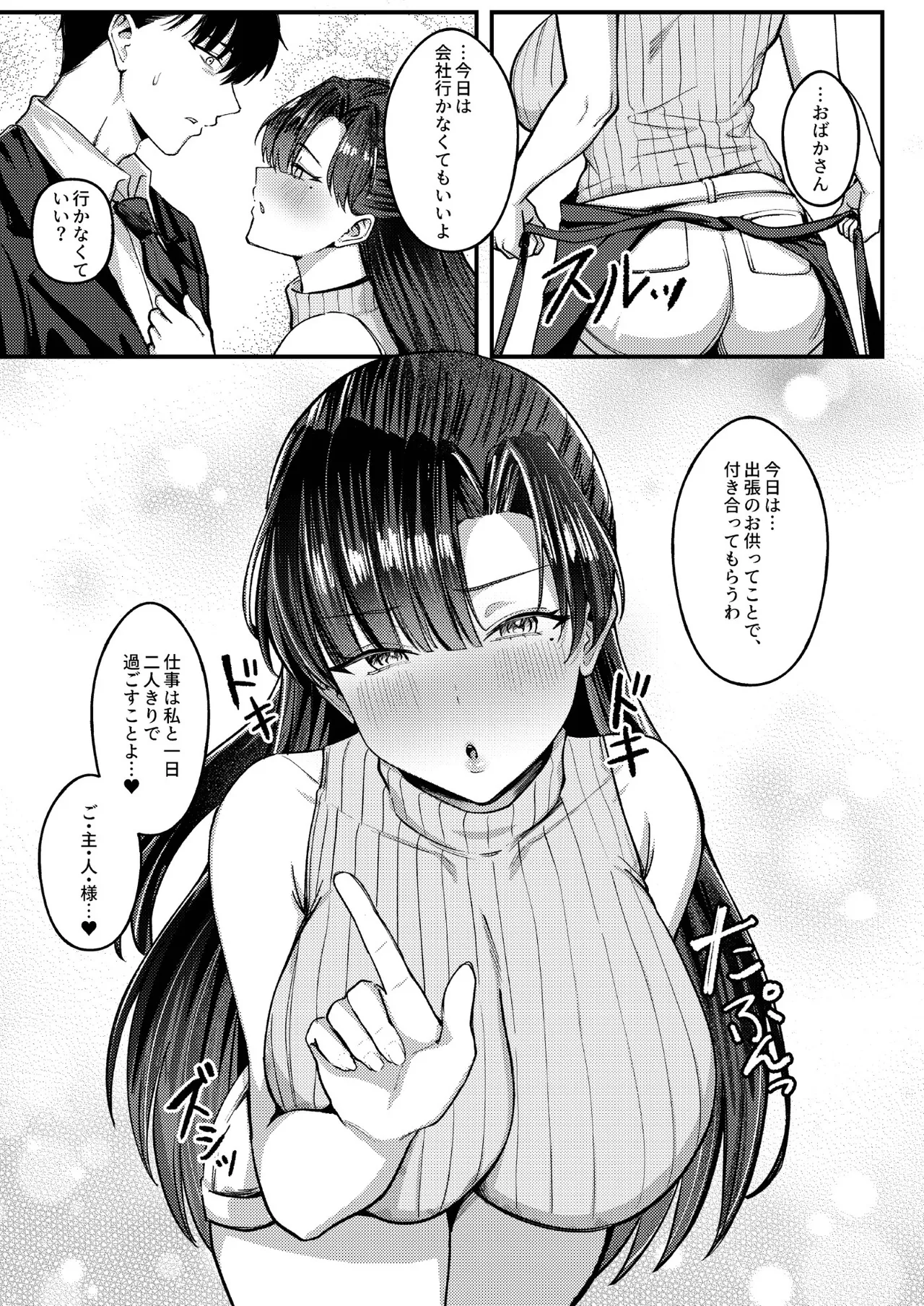 マチアプでマッチしたのは、クーデレ女上司でした！？ Page.53