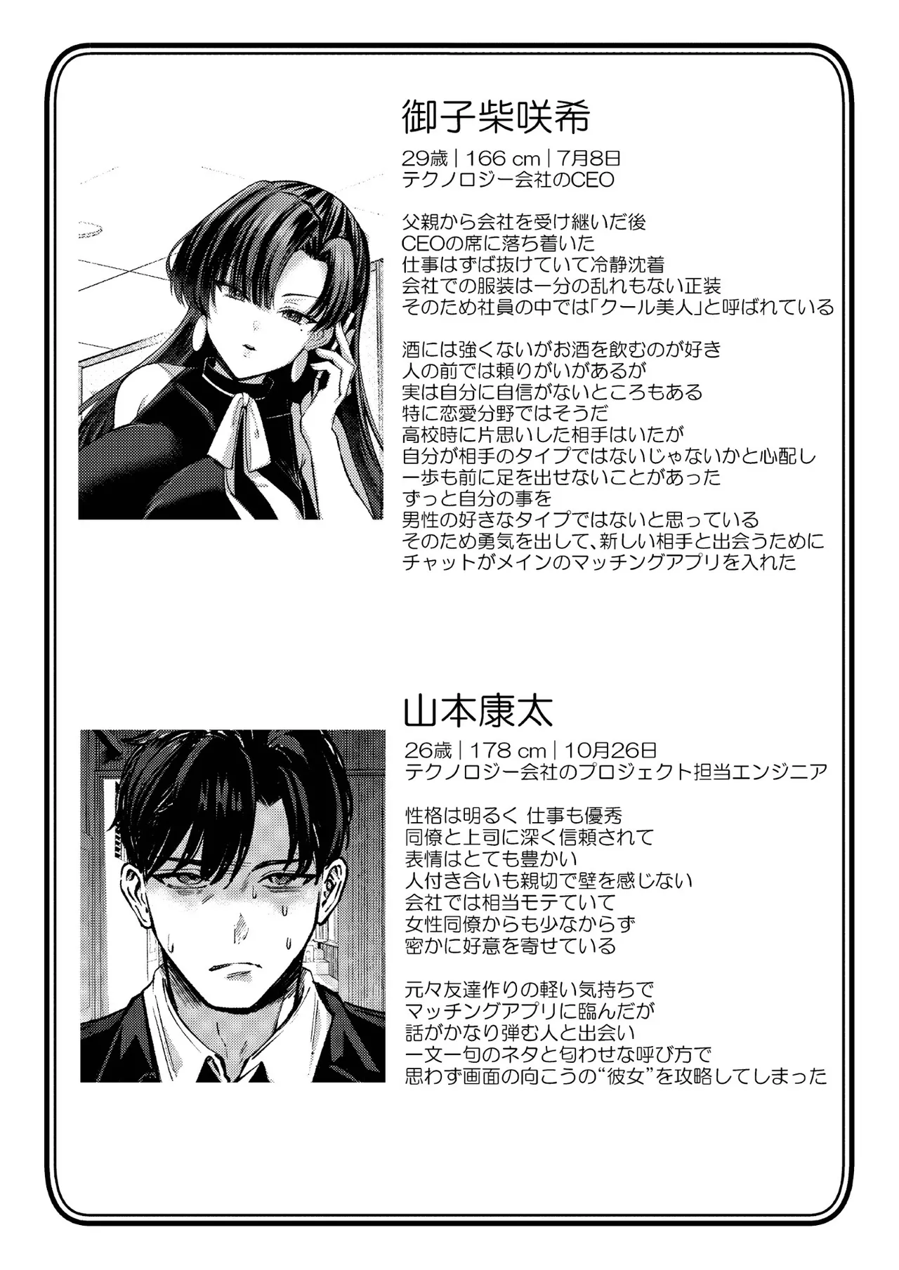 マチアプでマッチしたのは、クーデレ女上司でした！？ Page.55
