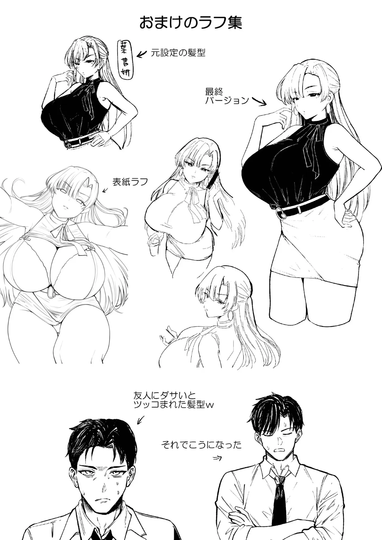 マチアプでマッチしたのは、クーデレ女上司でした！？ Page.56
