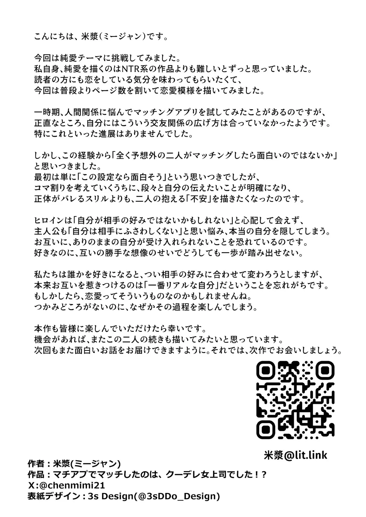 マチアプでマッチしたのは、クーデレ女上司でした！？ Page.57