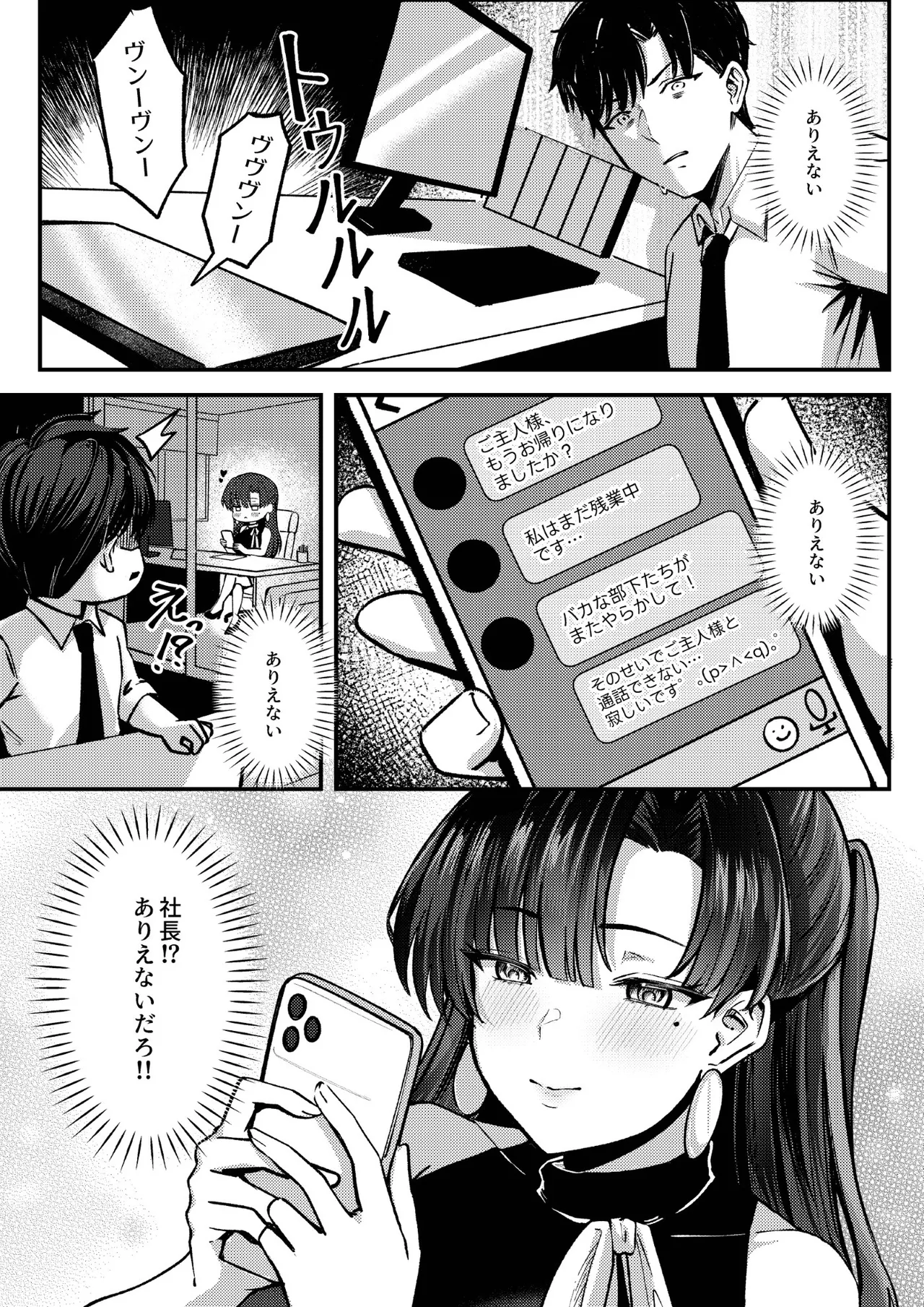 マチアプでマッチしたのは、クーデレ女上司でした！？ Page.6