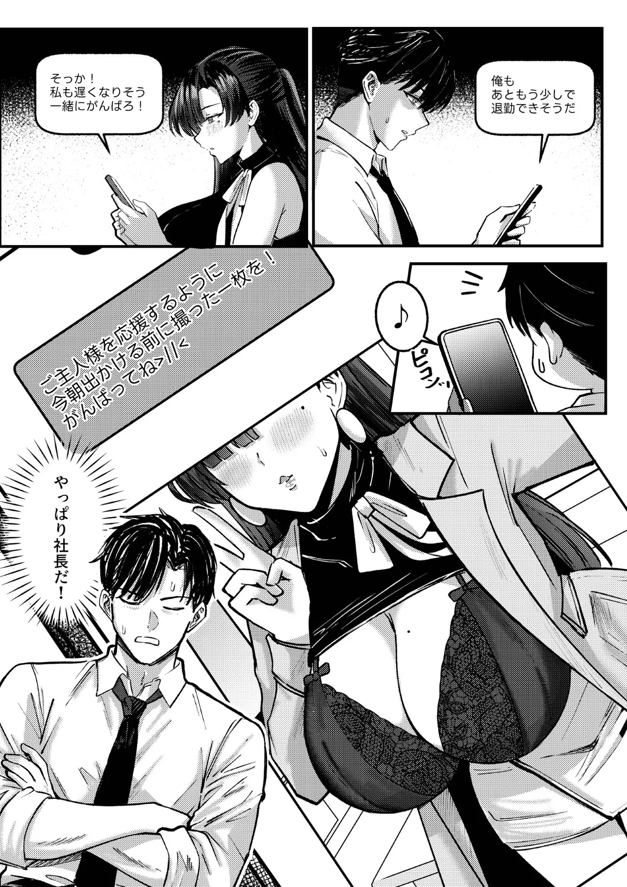 マチアプでマッチしたのは、クーデレ女上司でした！？ Page.7