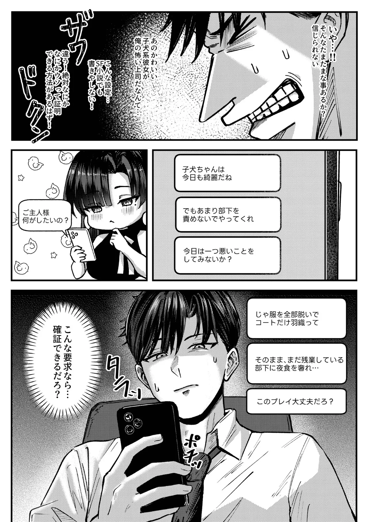マチアプでマッチしたのは、クーデレ女上司でした！？ Page.8
