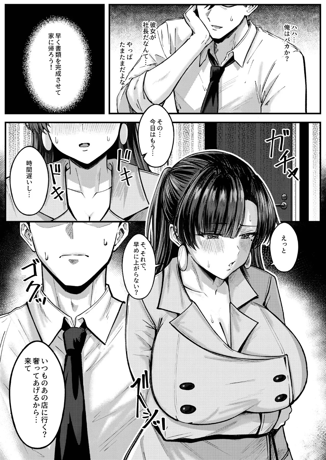 マチアプでマッチしたのは、クーデレ女上司でした！？ Page.9