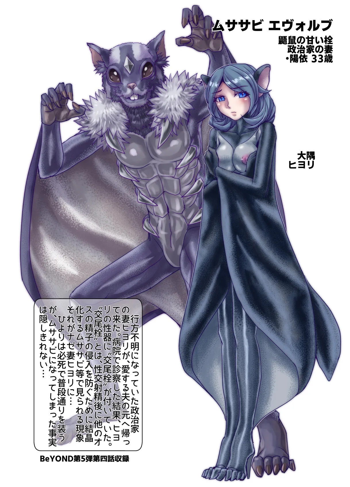 BEYOND(ビヨンド)～愛すべき彼方の人びと17 オンナは寝取られて怪人になる。ビヨンド対呪婬教団 Page.100