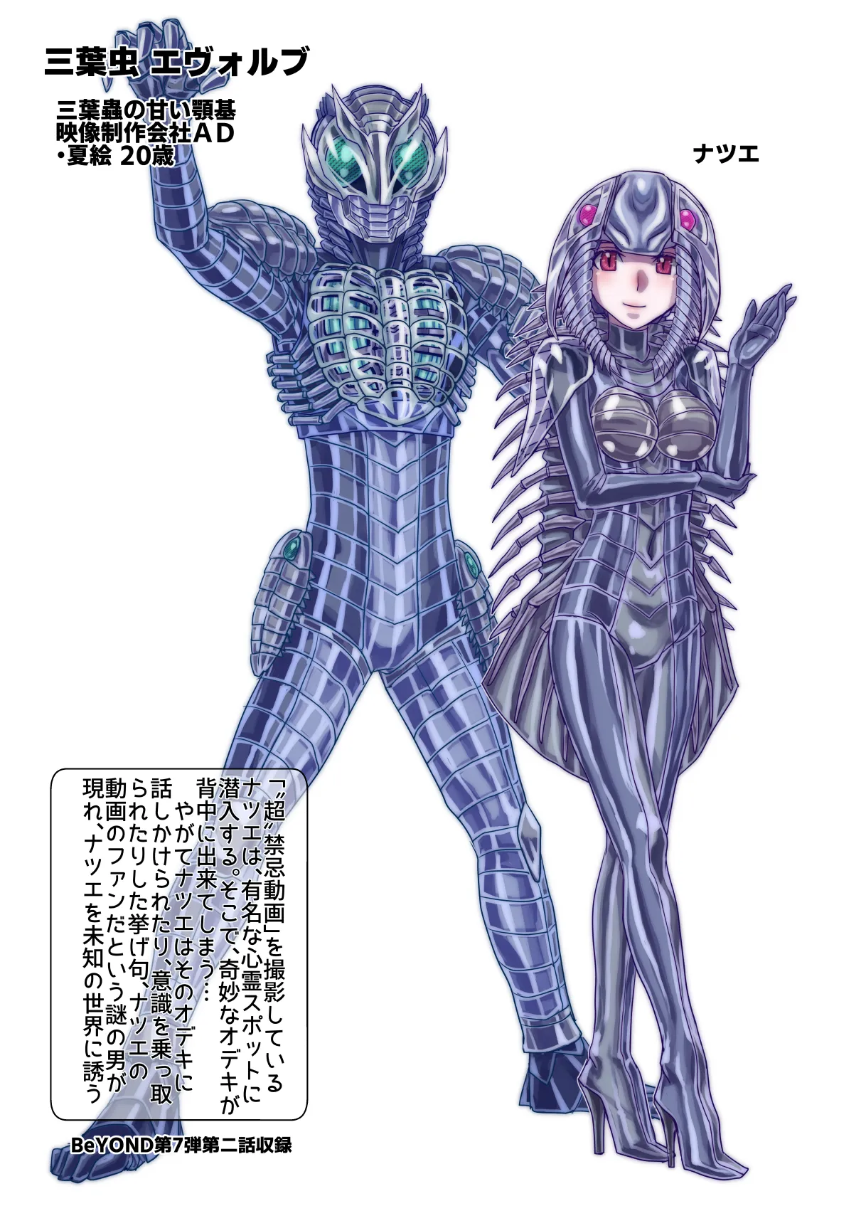 BEYOND(ビヨンド)～愛すべき彼方の人びと17 オンナは寝取られて怪人になる。ビヨンド対呪婬教団 Page.101