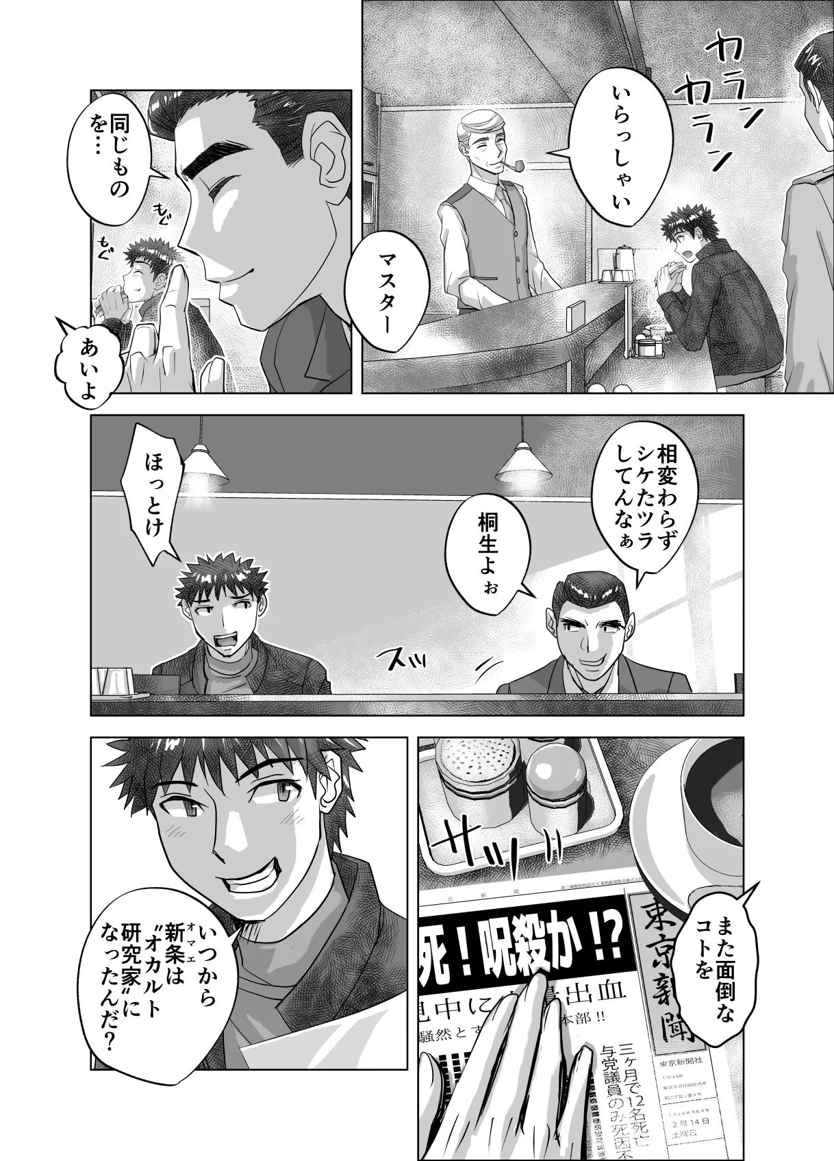 BEYOND(ビヨンド)～愛すべき彼方の人びと17 オンナは寝取られて怪人になる。ビヨンド対呪婬教団 Page.12