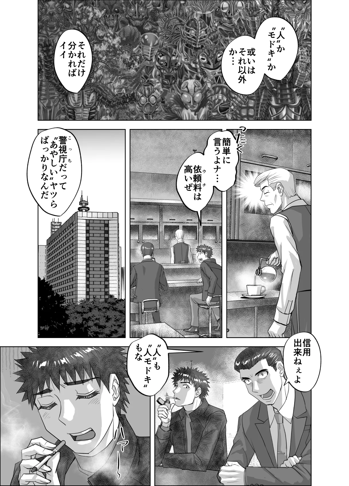 BEYOND(ビヨンド)～愛すべき彼方の人びと17 オンナは寝取られて怪人になる。ビヨンド対呪婬教団 Page.13