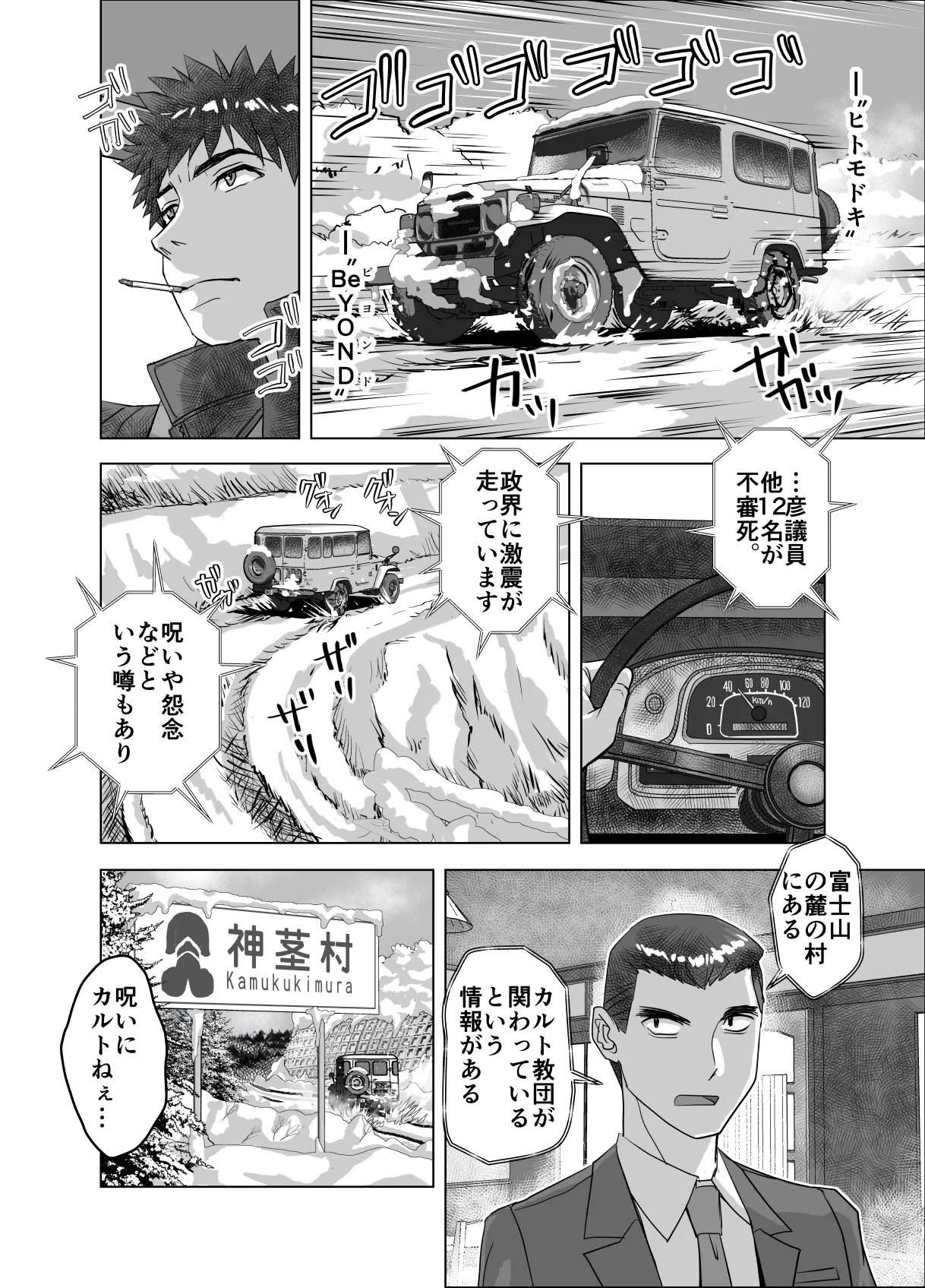BEYOND(ビヨンド)～愛すべき彼方の人びと17 オンナは寝取られて怪人になる。ビヨンド対呪婬教団 Page.14