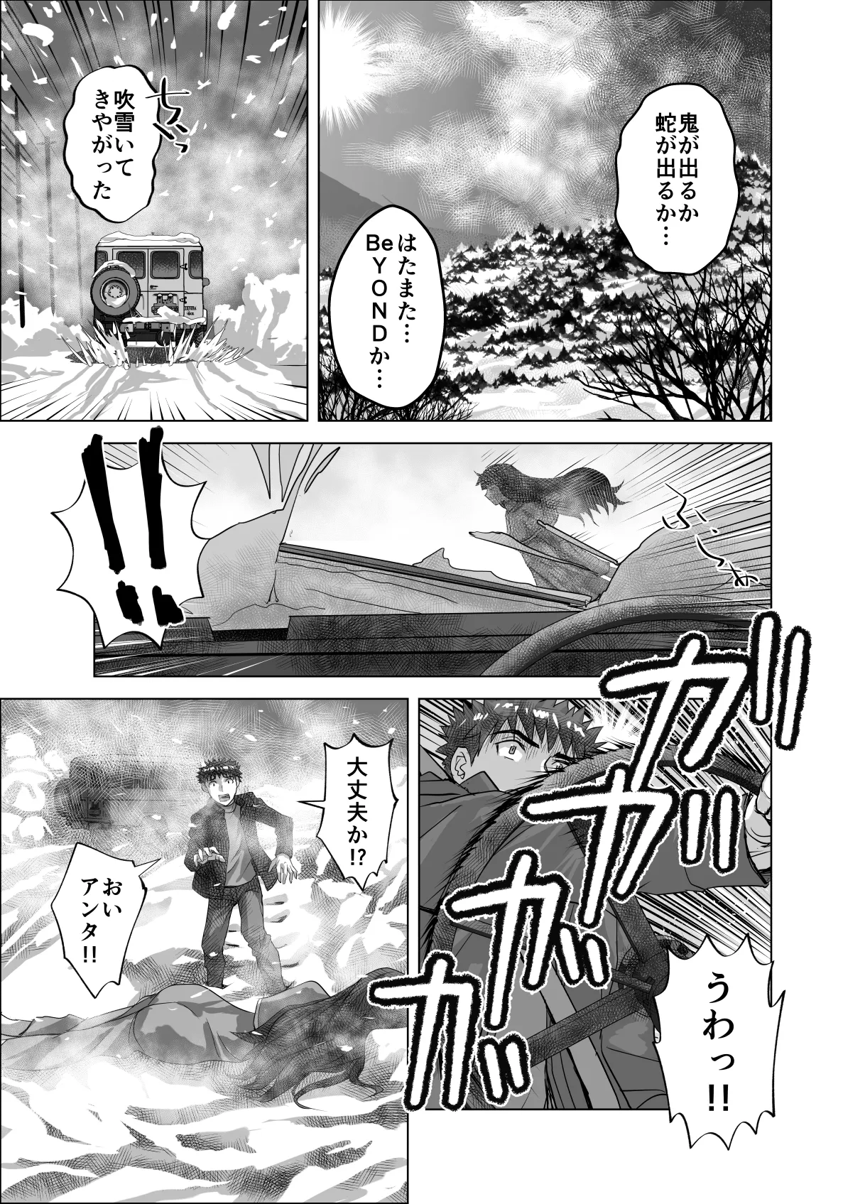 BEYOND(ビヨンド)～愛すべき彼方の人びと17 オンナは寝取られて怪人になる。ビヨンド対呪婬教団 Page.15
