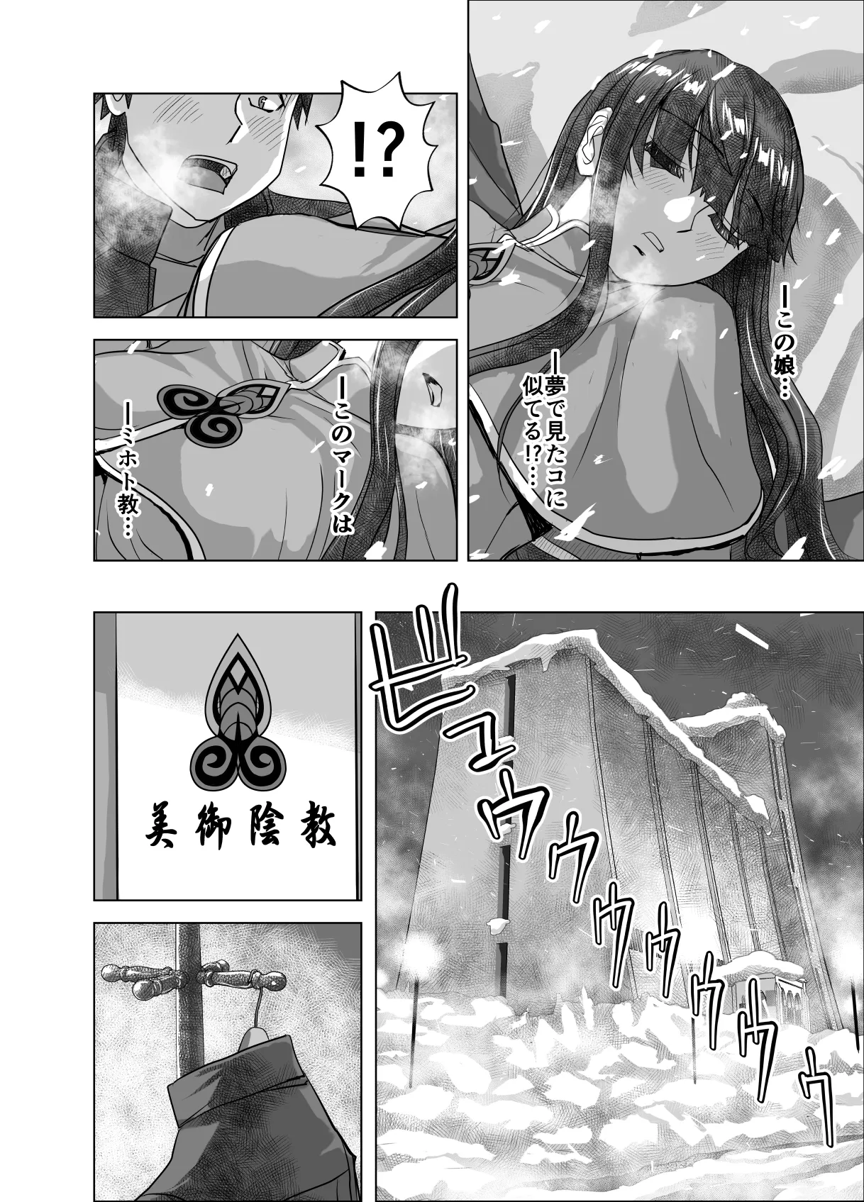 BEYOND(ビヨンド)～愛すべき彼方の人びと17 オンナは寝取られて怪人になる。ビヨンド対呪婬教団 Page.16