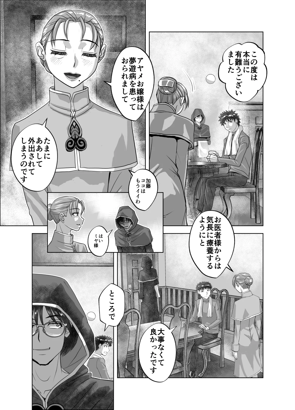 BEYOND(ビヨンド)～愛すべき彼方の人びと17 オンナは寝取られて怪人になる。ビヨンド対呪婬教団 Page.17