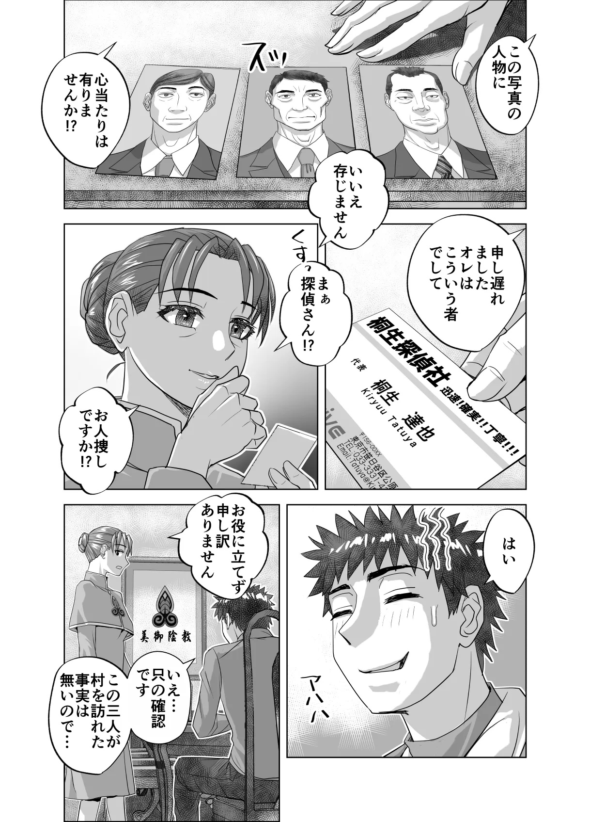 BEYOND(ビヨンド)～愛すべき彼方の人びと17 オンナは寝取られて怪人になる。ビヨンド対呪婬教団 Page.18