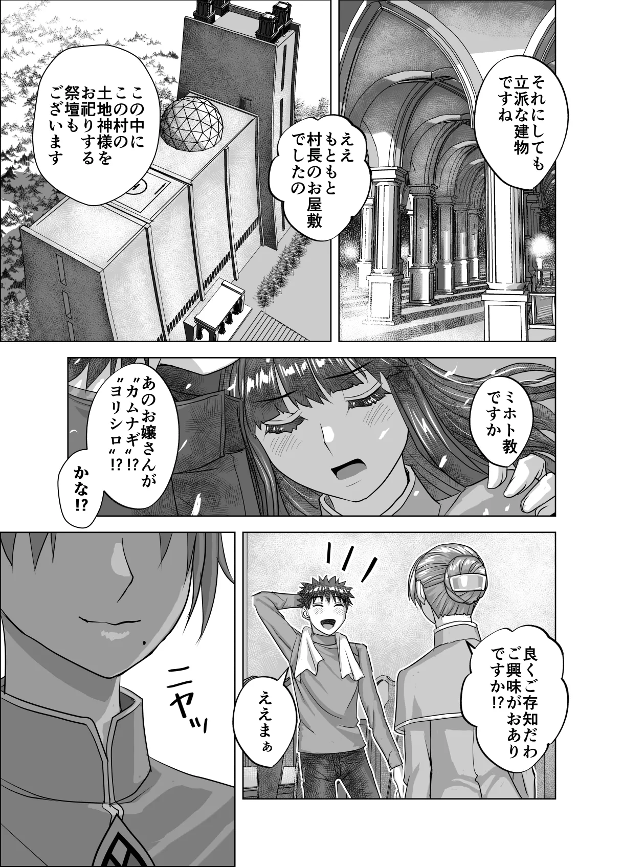 BEYOND(ビヨンド)～愛すべき彼方の人びと17 オンナは寝取られて怪人になる。ビヨンド対呪婬教団 Page.19
