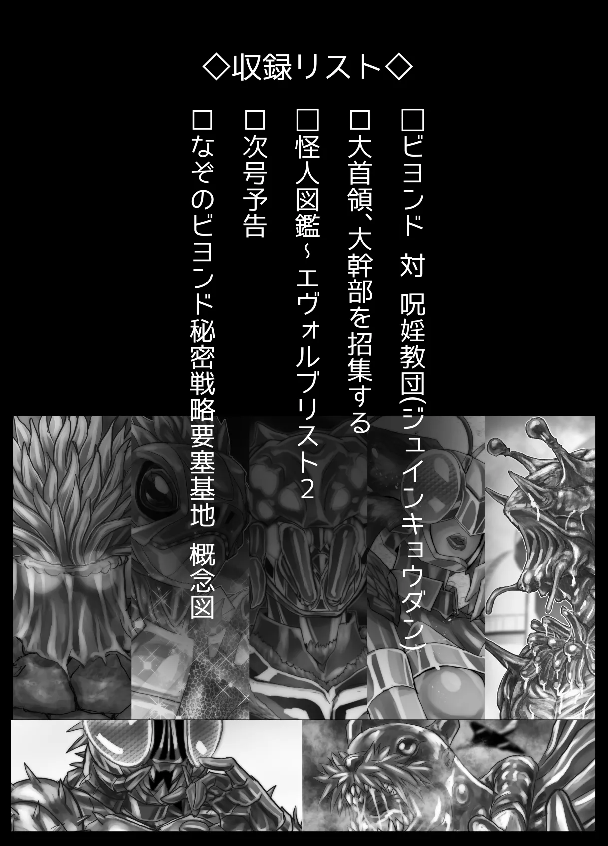 BEYOND(ビヨンド)～愛すべき彼方の人びと17 オンナは寝取られて怪人になる。ビヨンド対呪婬教団 Page.2