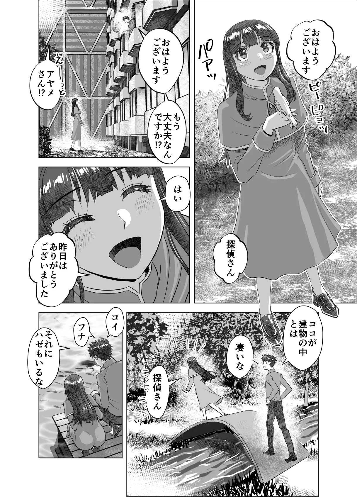 BEYOND(ビヨンド)～愛すべき彼方の人びと17 オンナは寝取られて怪人になる。ビヨンド対呪婬教団 Page.24