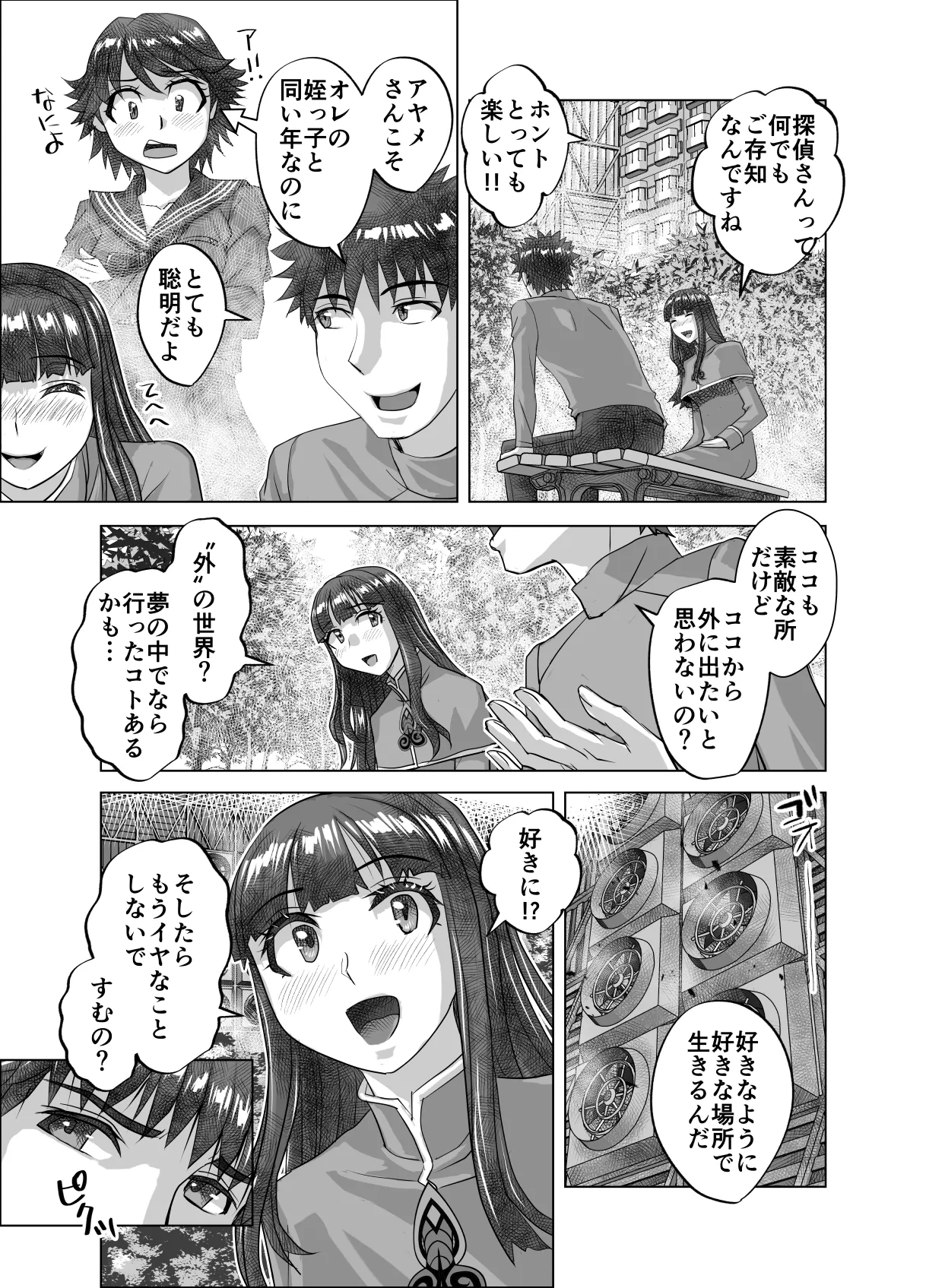 BEYOND(ビヨンド)～愛すべき彼方の人びと17 オンナは寝取られて怪人になる。ビヨンド対呪婬教団 Page.25