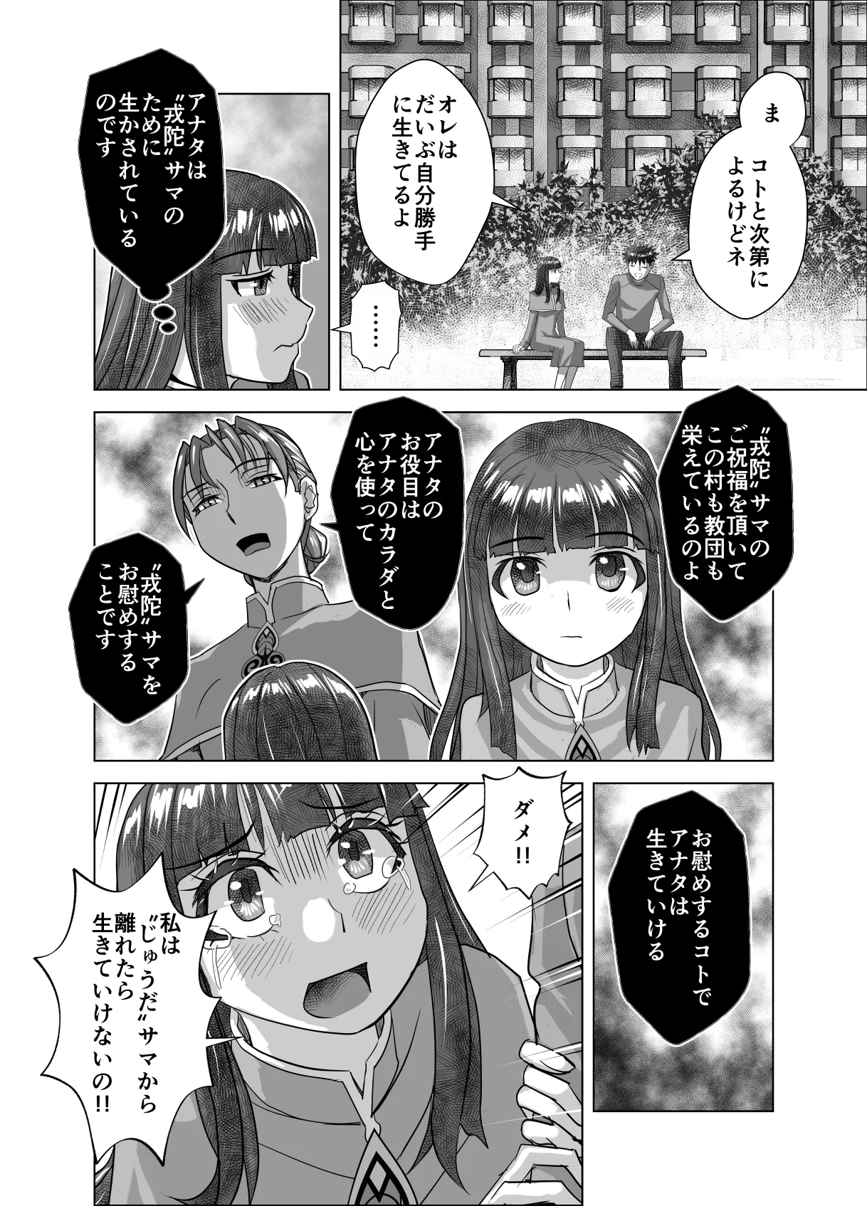 BEYOND(ビヨンド)～愛すべき彼方の人びと17 オンナは寝取られて怪人になる。ビヨンド対呪婬教団 Page.26