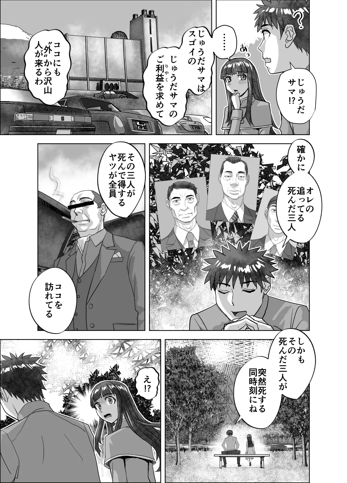 BEYOND(ビヨンド)～愛すべき彼方の人びと17 オンナは寝取られて怪人になる。ビヨンド対呪婬教団 Page.27