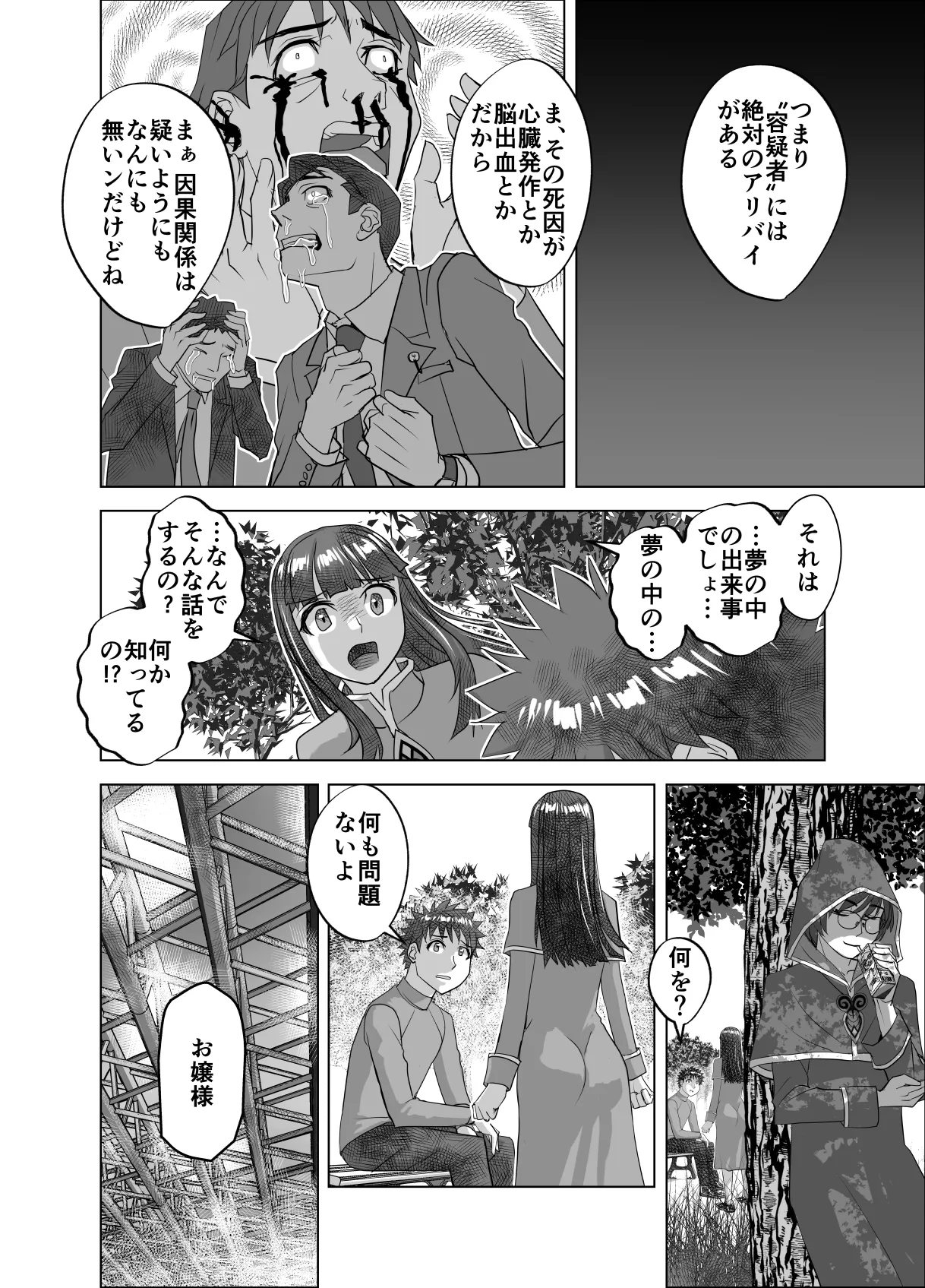 BEYOND(ビヨンド)～愛すべき彼方の人びと17 オンナは寝取られて怪人になる。ビヨンド対呪婬教団 Page.28