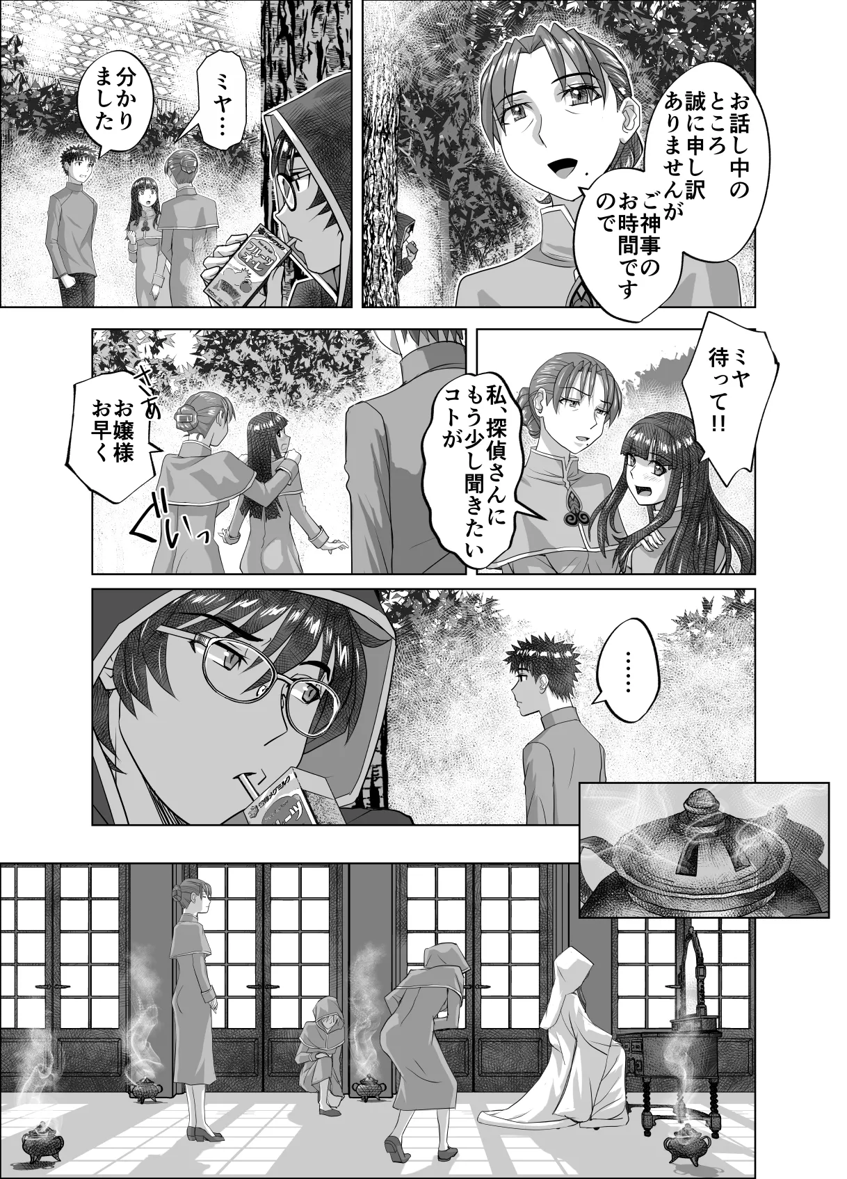 BEYOND(ビヨンド)～愛すべき彼方の人びと17 オンナは寝取られて怪人になる。ビヨンド対呪婬教団 Page.29