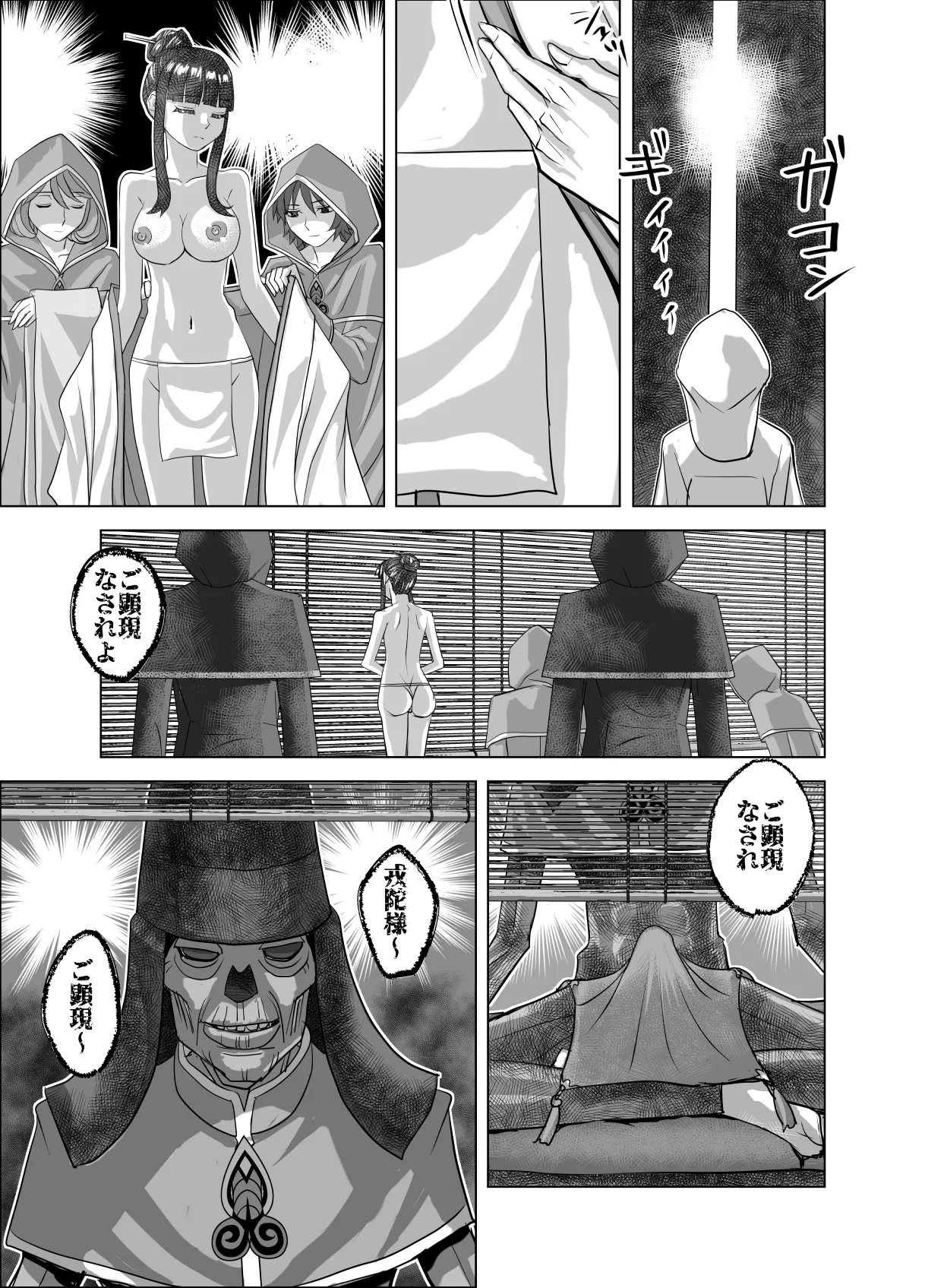 BEYOND(ビヨンド)～愛すべき彼方の人びと17 オンナは寝取られて怪人になる。ビヨンド対呪婬教団 Page.31