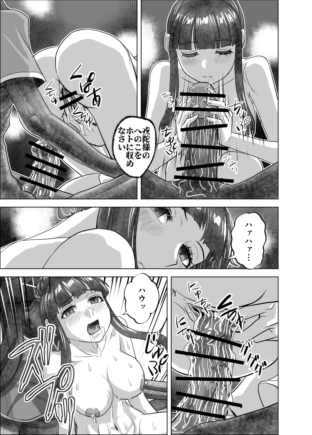 BEYOND(ビヨンド)～愛すべき彼方の人びと17 オンナは寝取られて怪人になる。ビヨンド対呪婬教団 Page.33