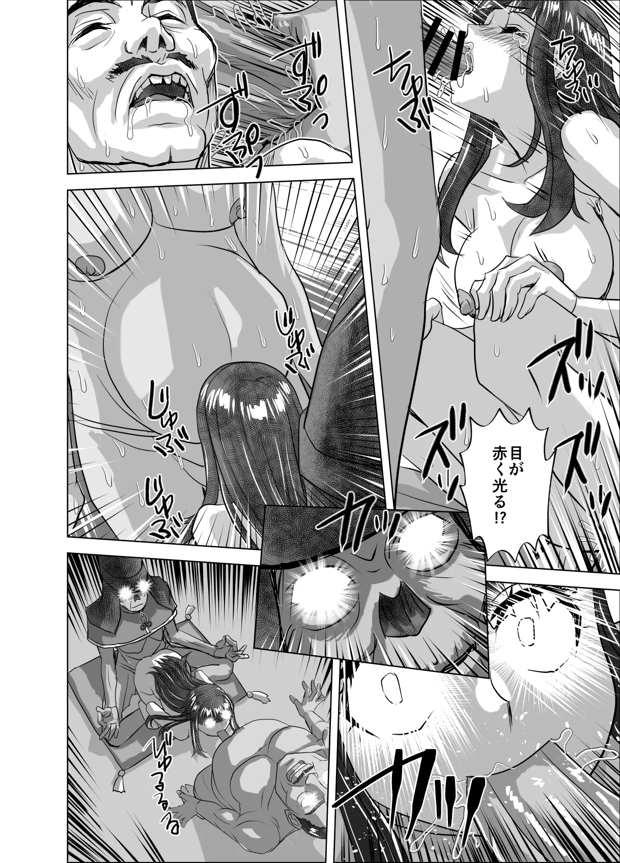 BEYOND(ビヨンド)～愛すべき彼方の人びと17 オンナは寝取られて怪人になる。ビヨンド対呪婬教団 Page.36