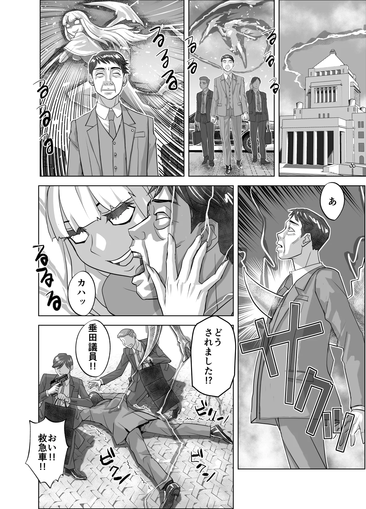 BEYOND(ビヨンド)～愛すべき彼方の人びと17 オンナは寝取られて怪人になる。ビヨンド対呪婬教団 Page.38