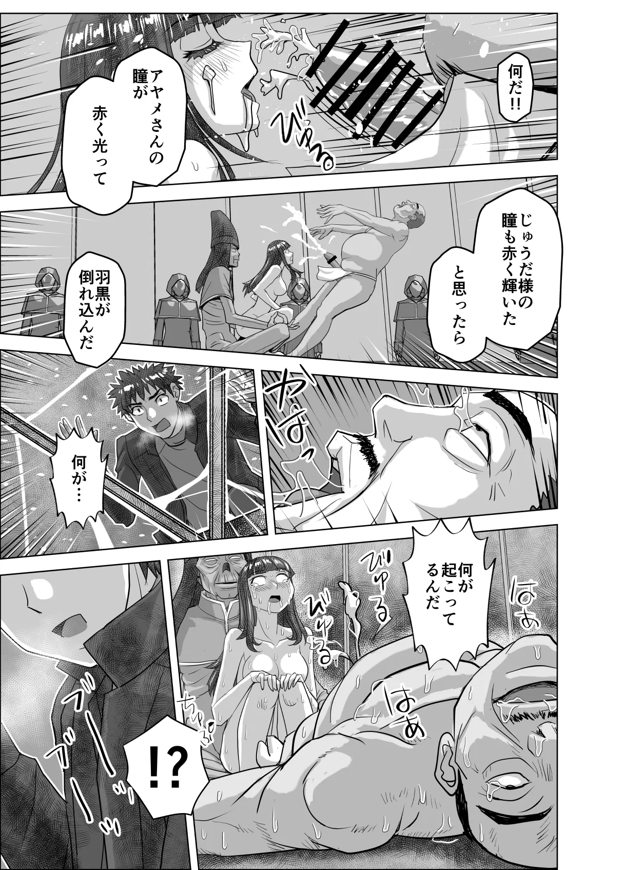 BEYOND(ビヨンド)～愛すべき彼方の人びと17 オンナは寝取られて怪人になる。ビヨンド対呪婬教団 Page.39